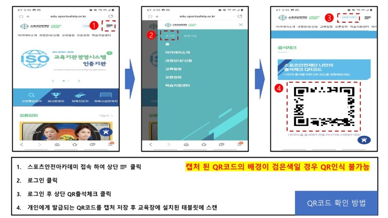 QR코드 확인방법 안내.jpg